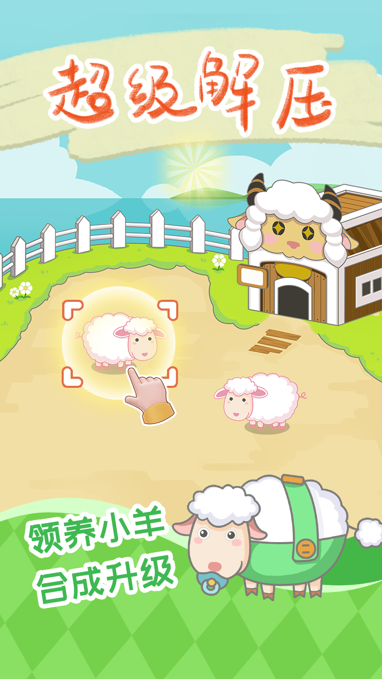 最新保衛(wèi)羊村游戲