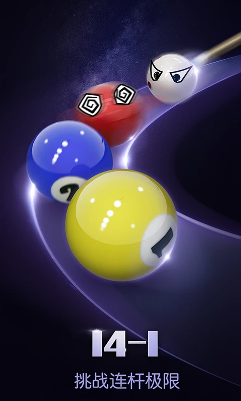 最新版明星臺球游戲