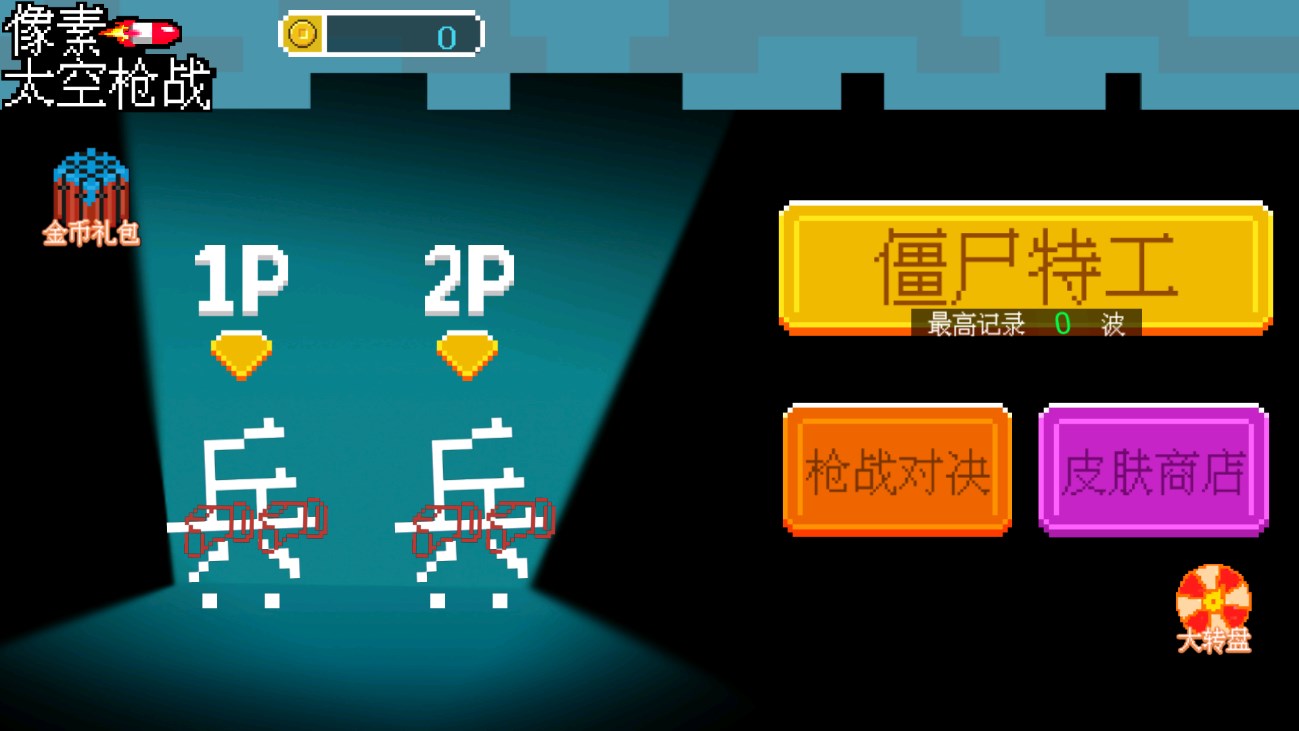 像素太空射擊官方版