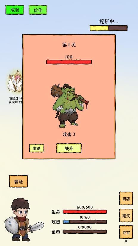 勇者挖礦游戲新版