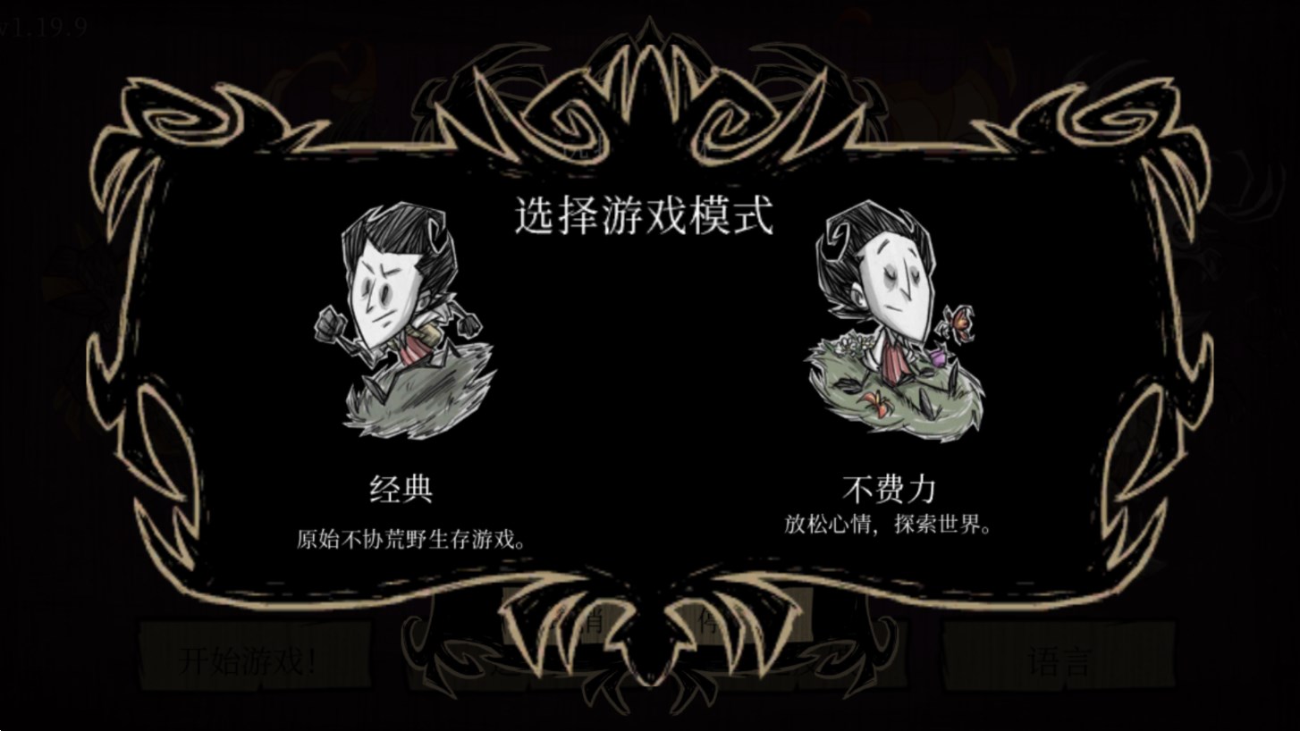 饑荒口袋版官方版