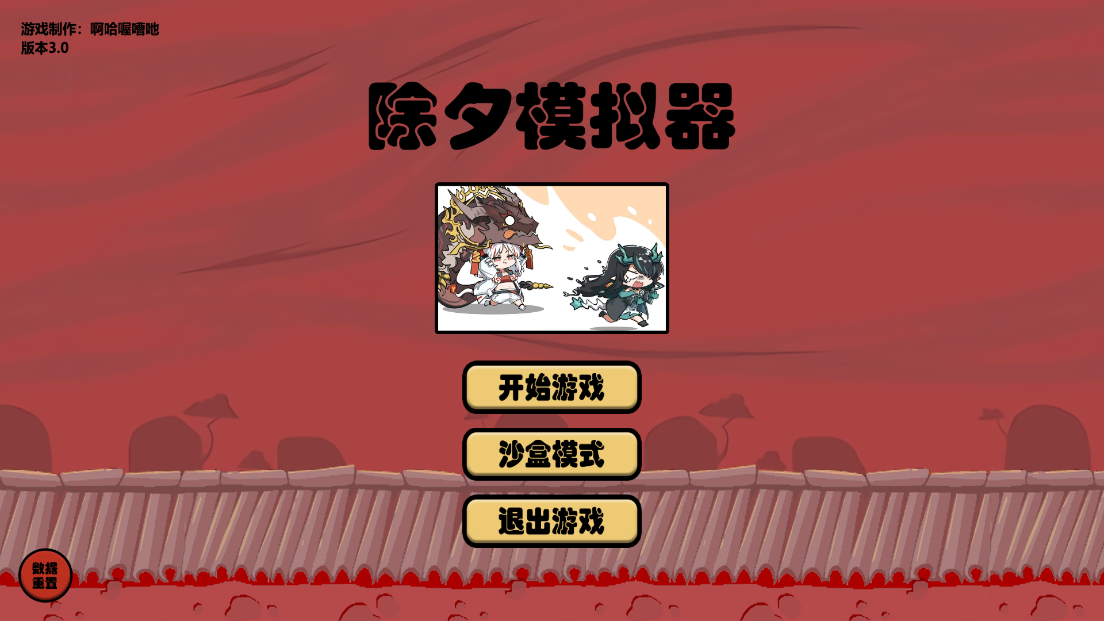 明日方舟除夕模擬器更新版