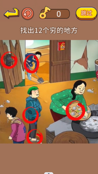 故意找茬游戲新版本