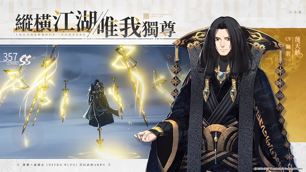 東離劍游紀(jì)M官方版