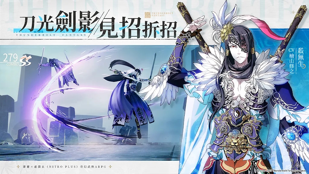 東離劍游紀(jì)M官方版