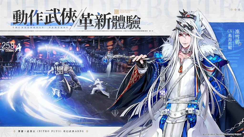 東離劍游紀(jì)M官方版