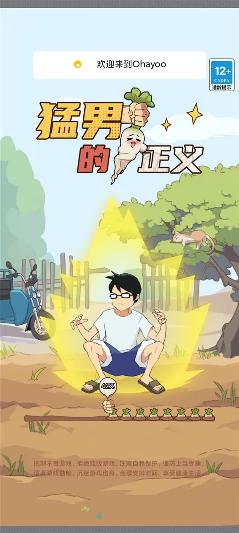 猛男正義游戲官方版