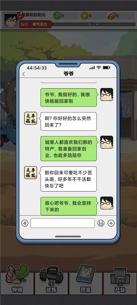 猛男正義游戲官方版