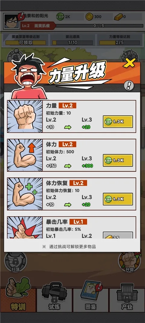 猛男正義游戲官方版