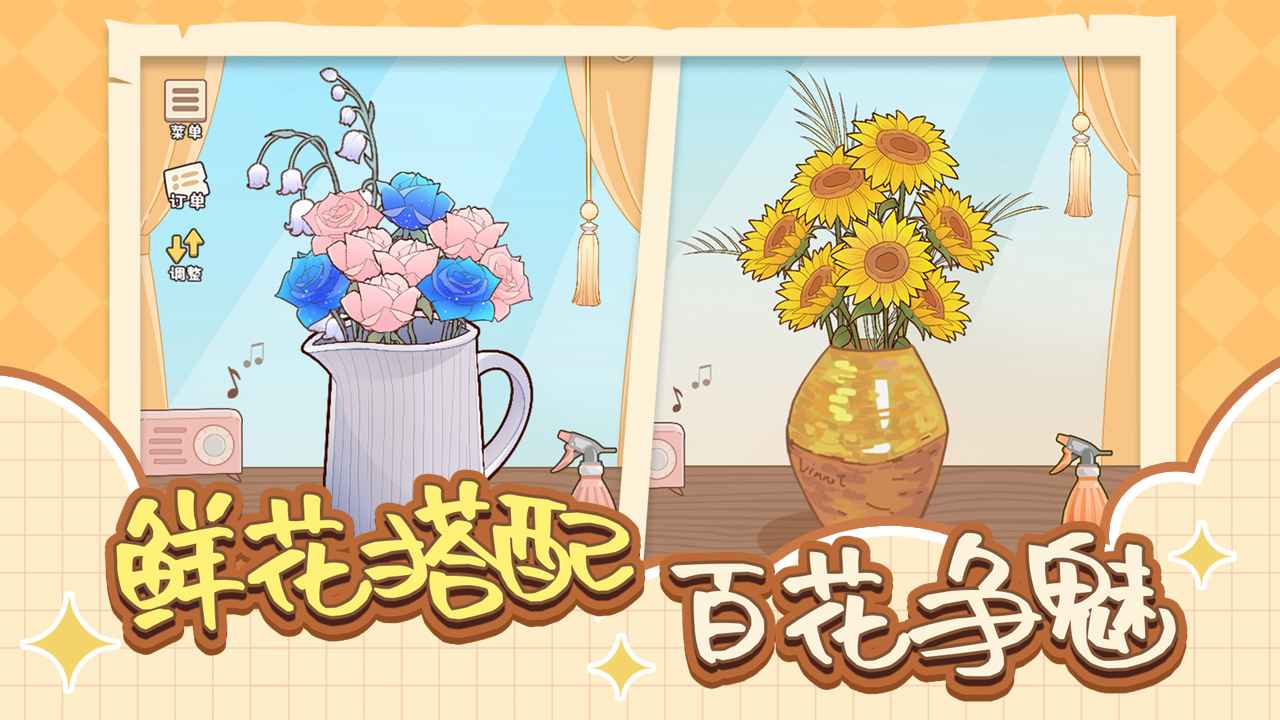 遇見你的花安卓版