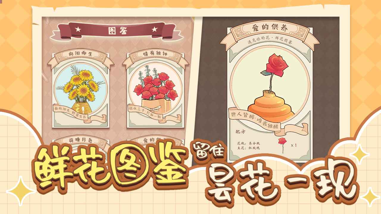 遇見你的花安卓版