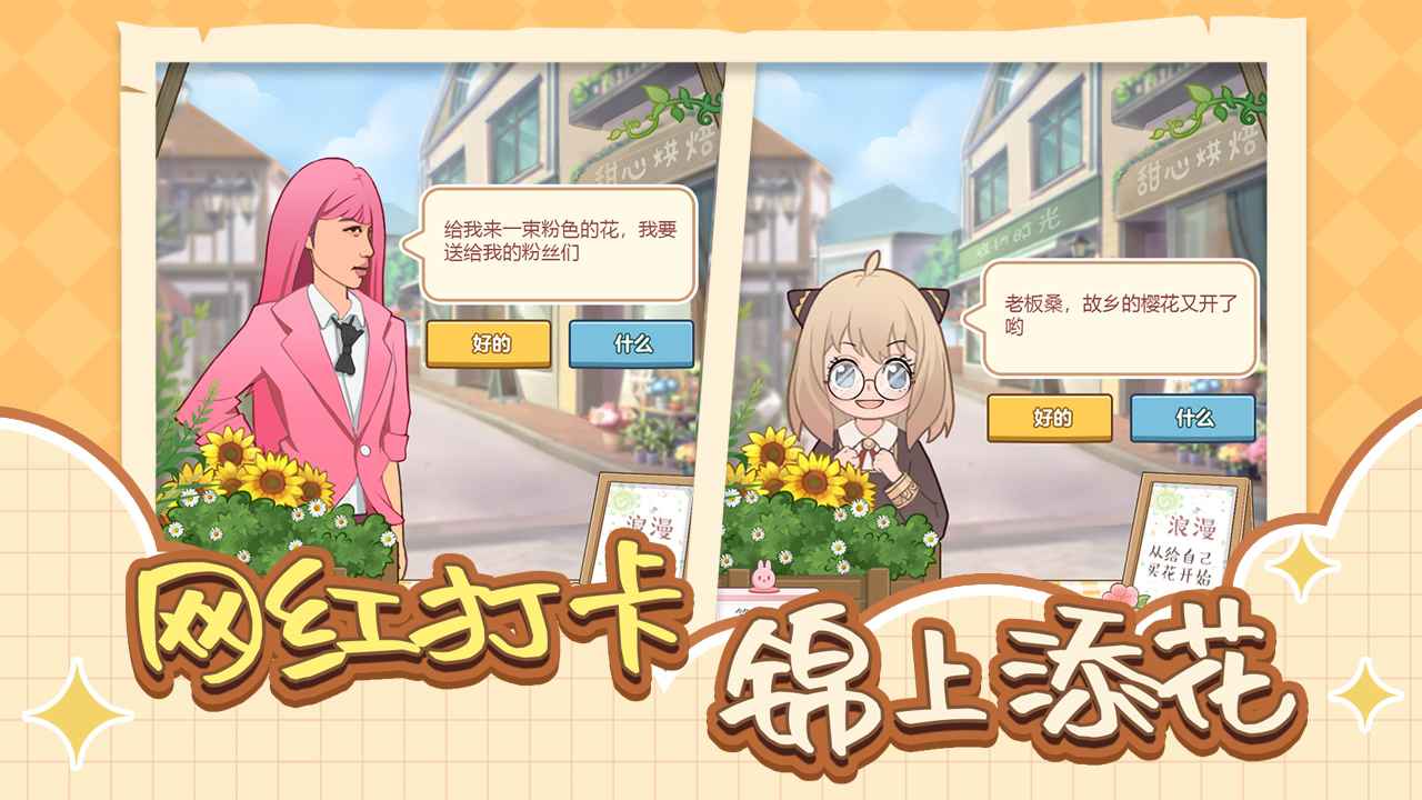 遇見你的花安卓版