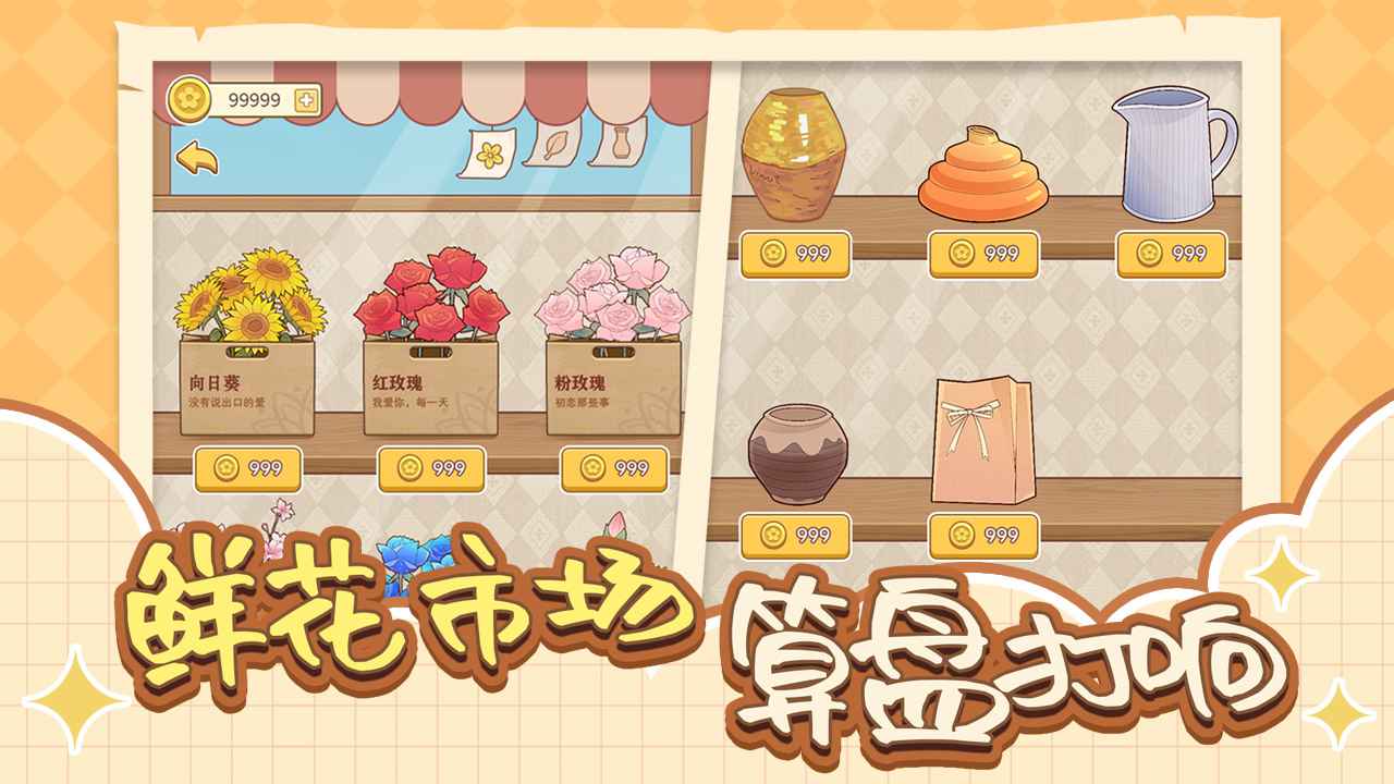 遇見你的花安卓版