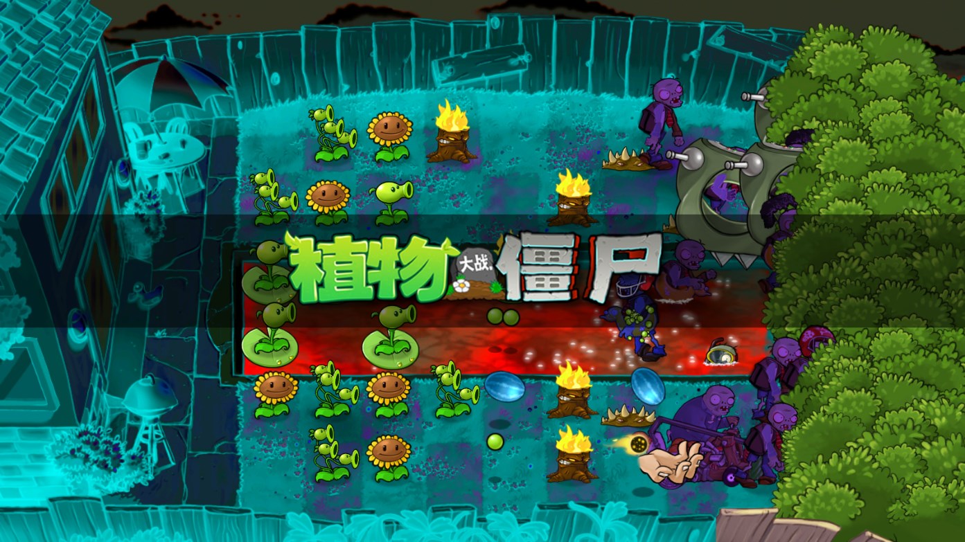 PVZ.LHZ正式版
