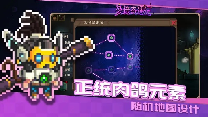 夢境奇遇記測試版最新版