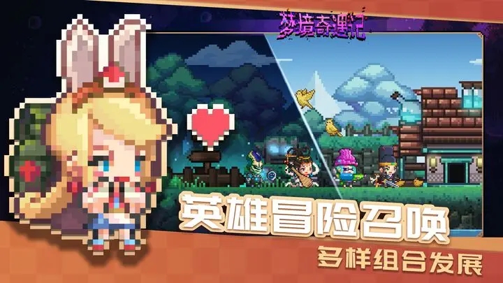 夢境奇遇記測試版最新版