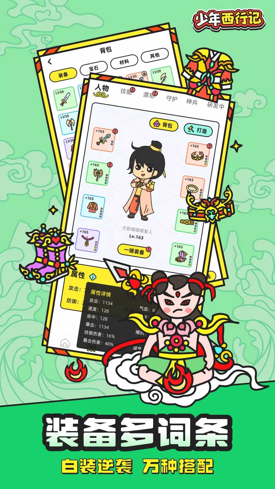 少年西行錄游戲