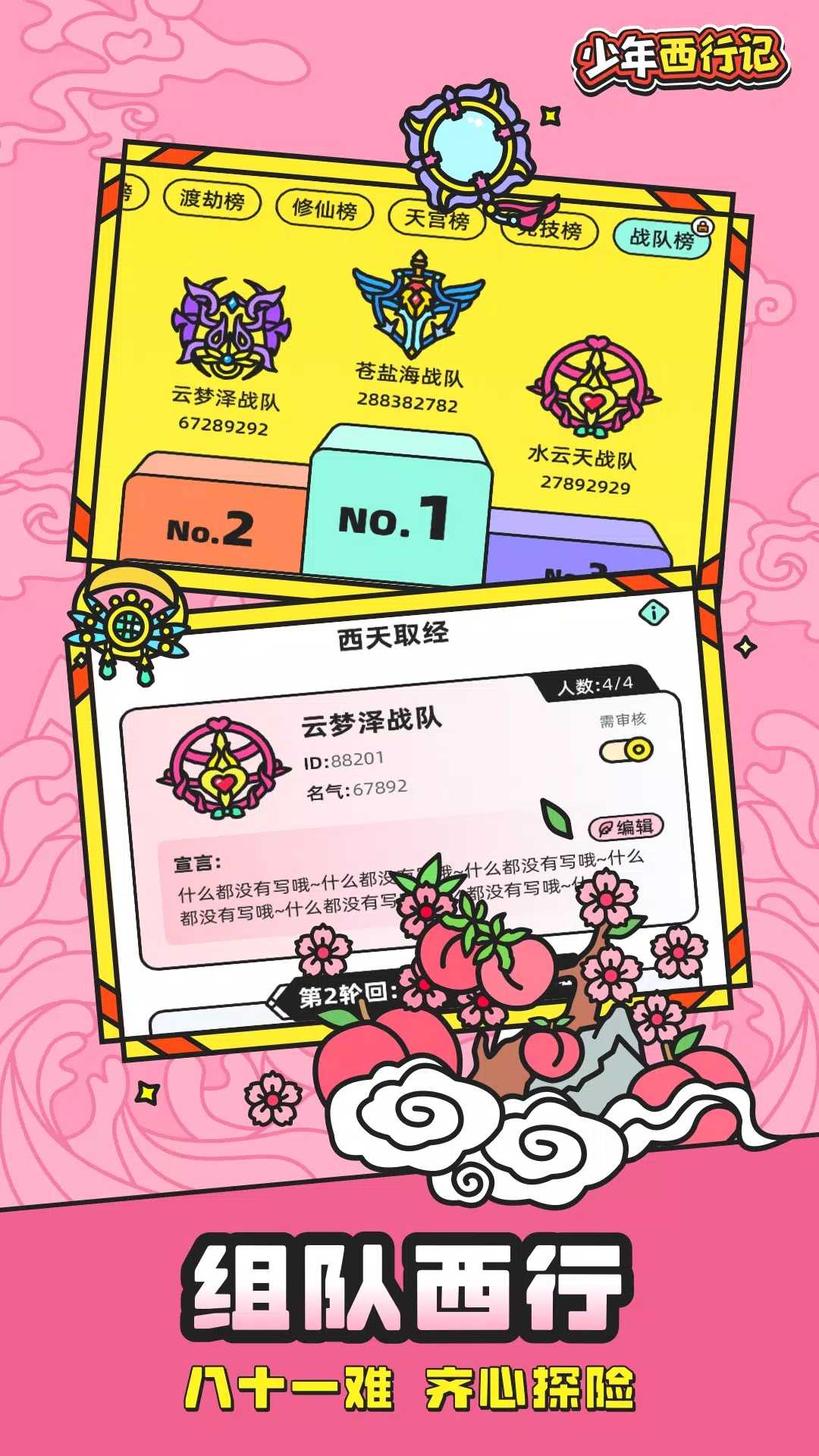 少年西行錄游戲