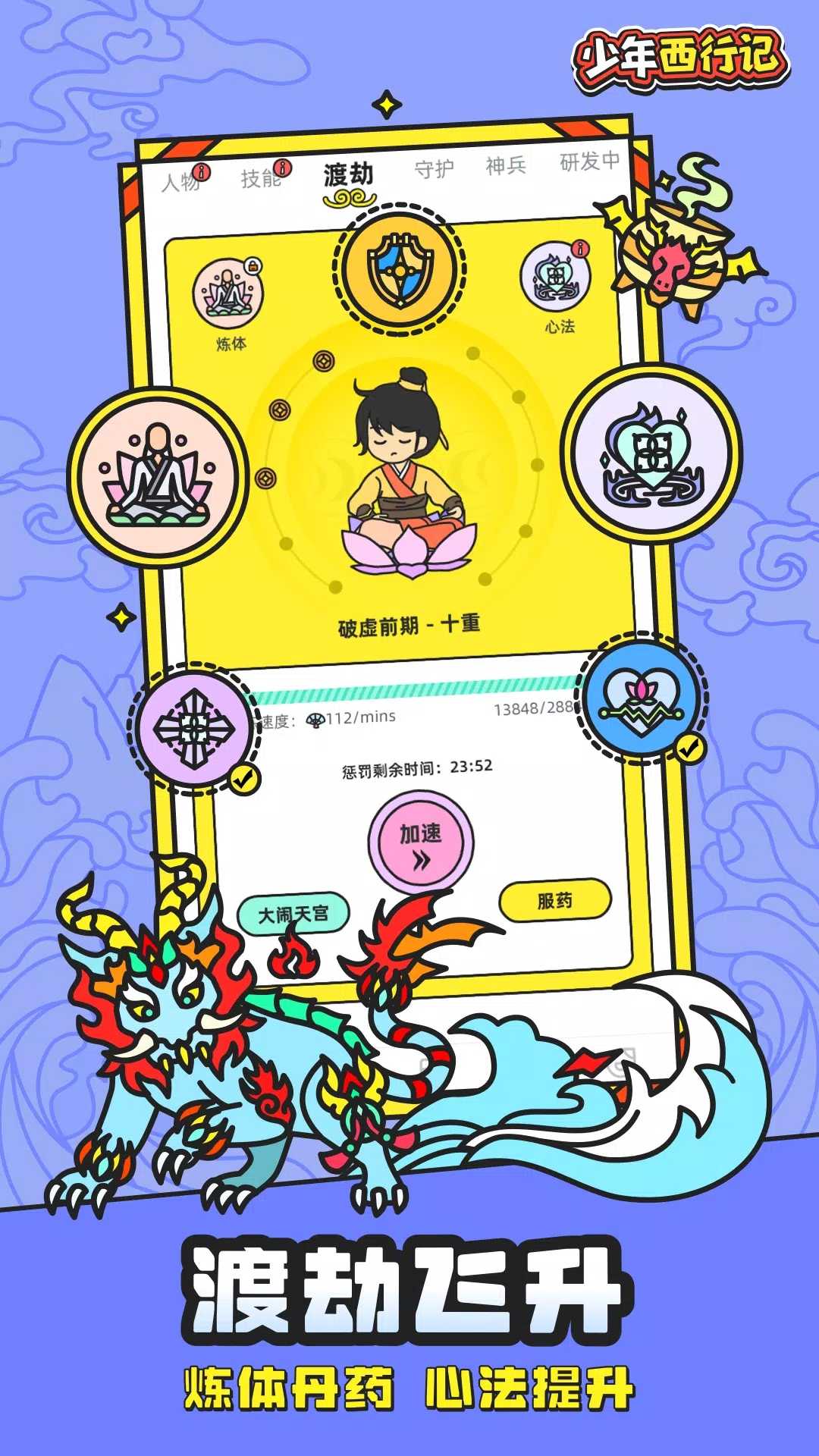 少年西行錄游戲