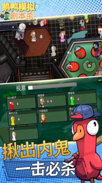 鵝鴨模擬劇本殺新版本