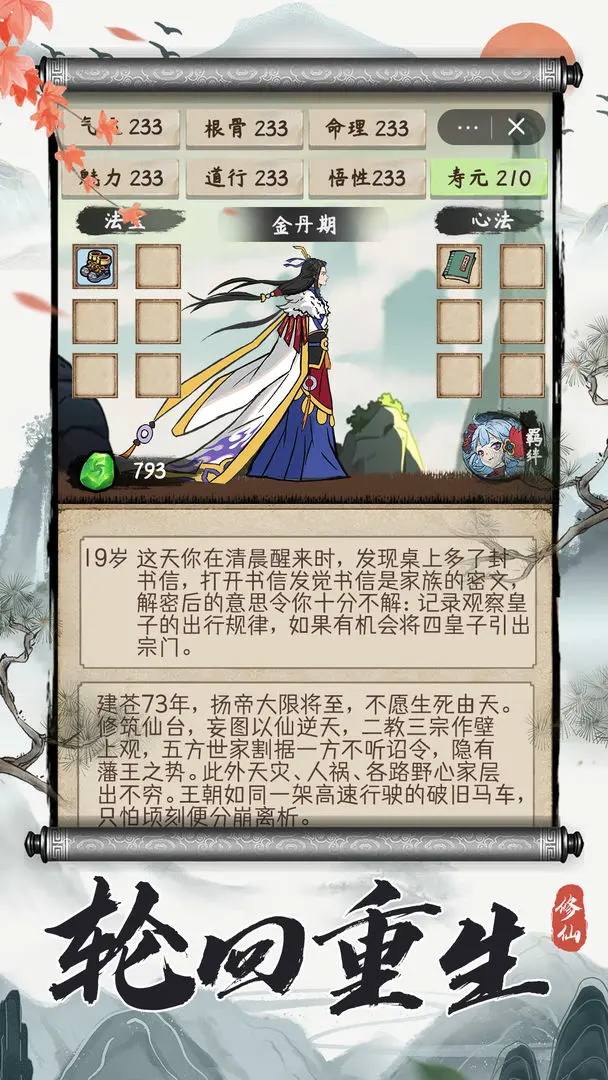 凡人修仙重開錄官方版游戲