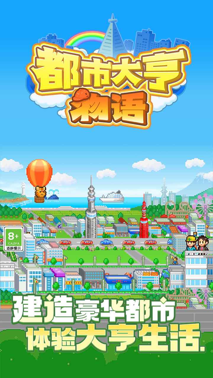 都市大亨物語正版