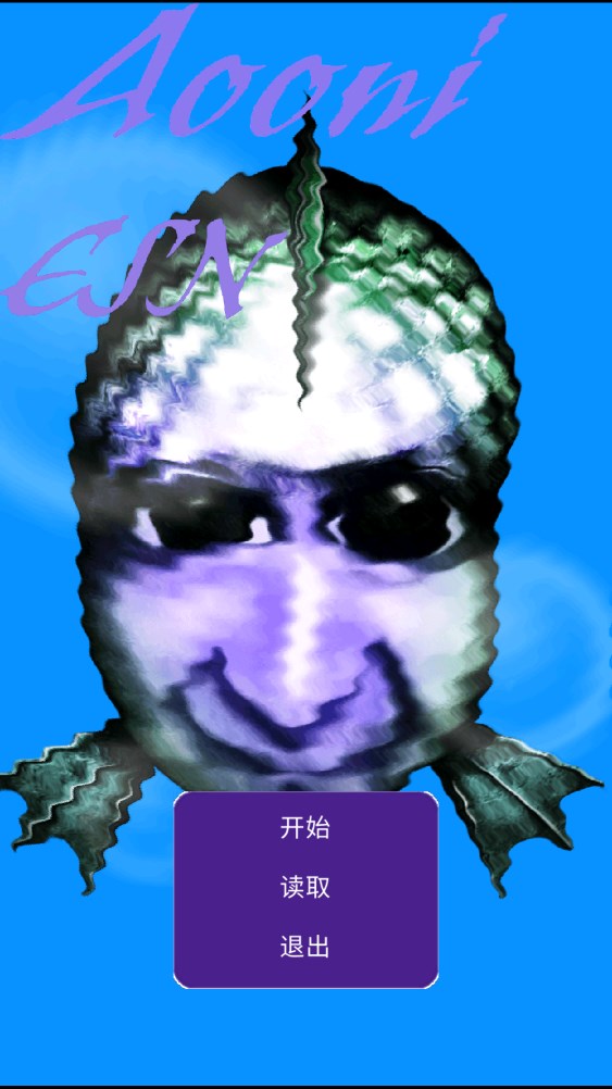 青鬼ESN正式版