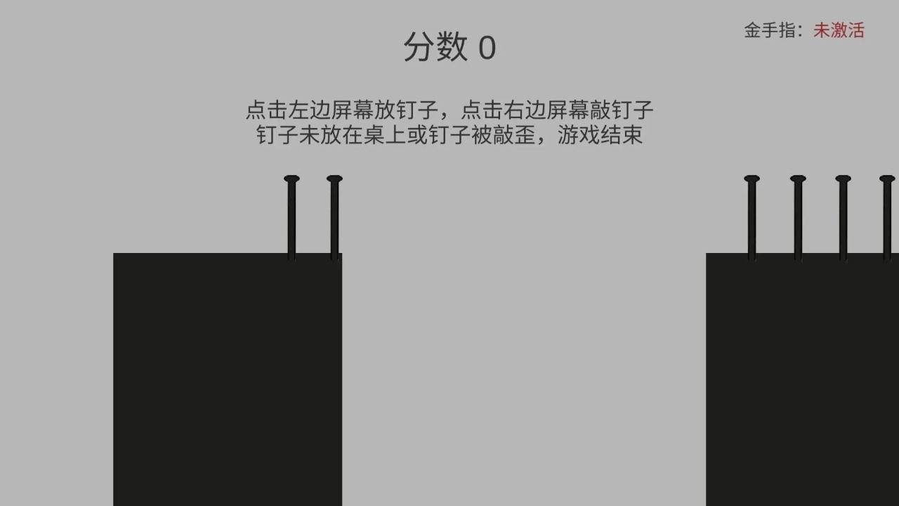 最新版敲釘子游戲
