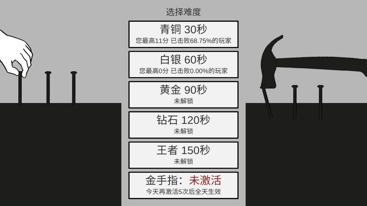 最新版敲釘子游戲