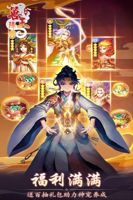 《獸王降臨手游新版》
