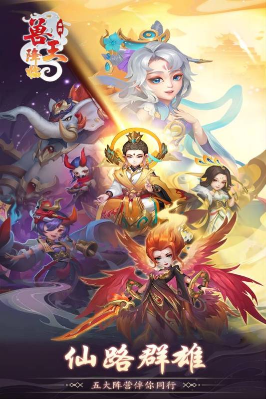 《獸王降臨手游新版》