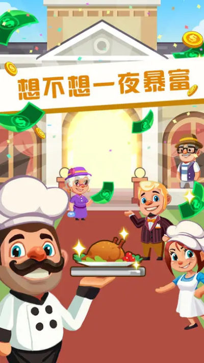 真香大飯店最新版游戲