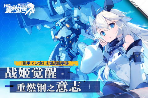 重裝戰(zhàn)姬最新版本