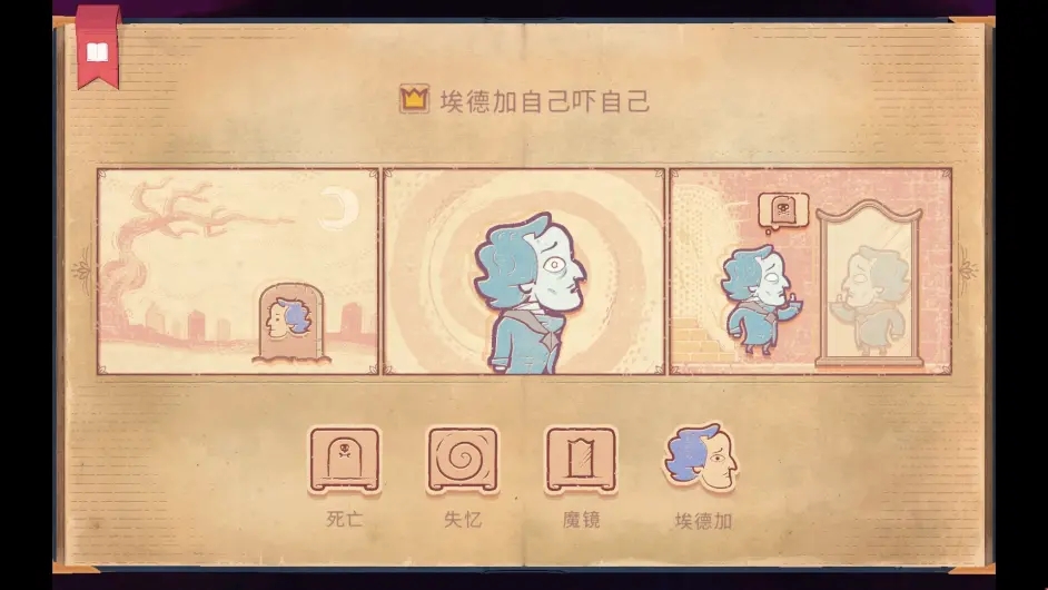 故事講述者手機版