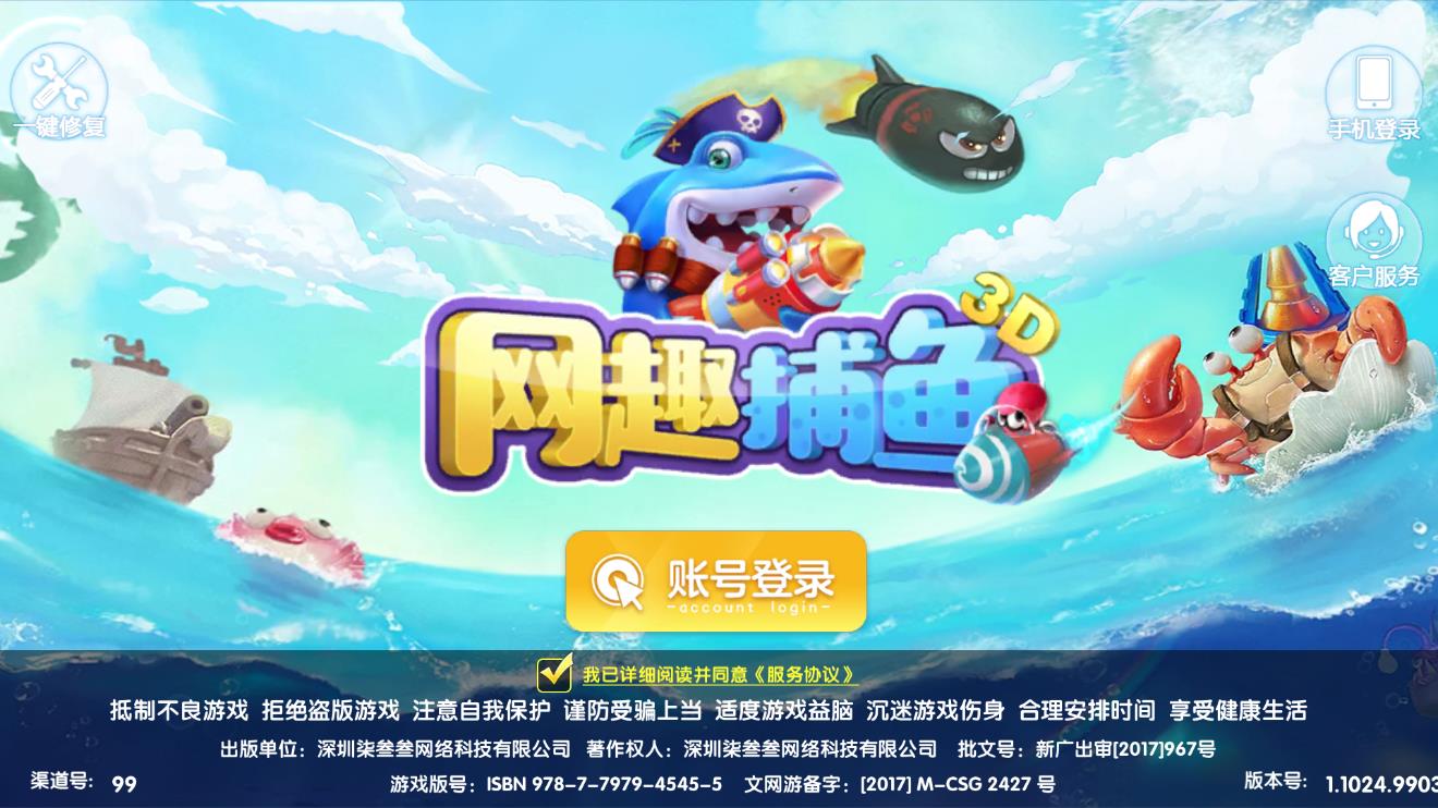 網(wǎng)趣捕魚2024最新版