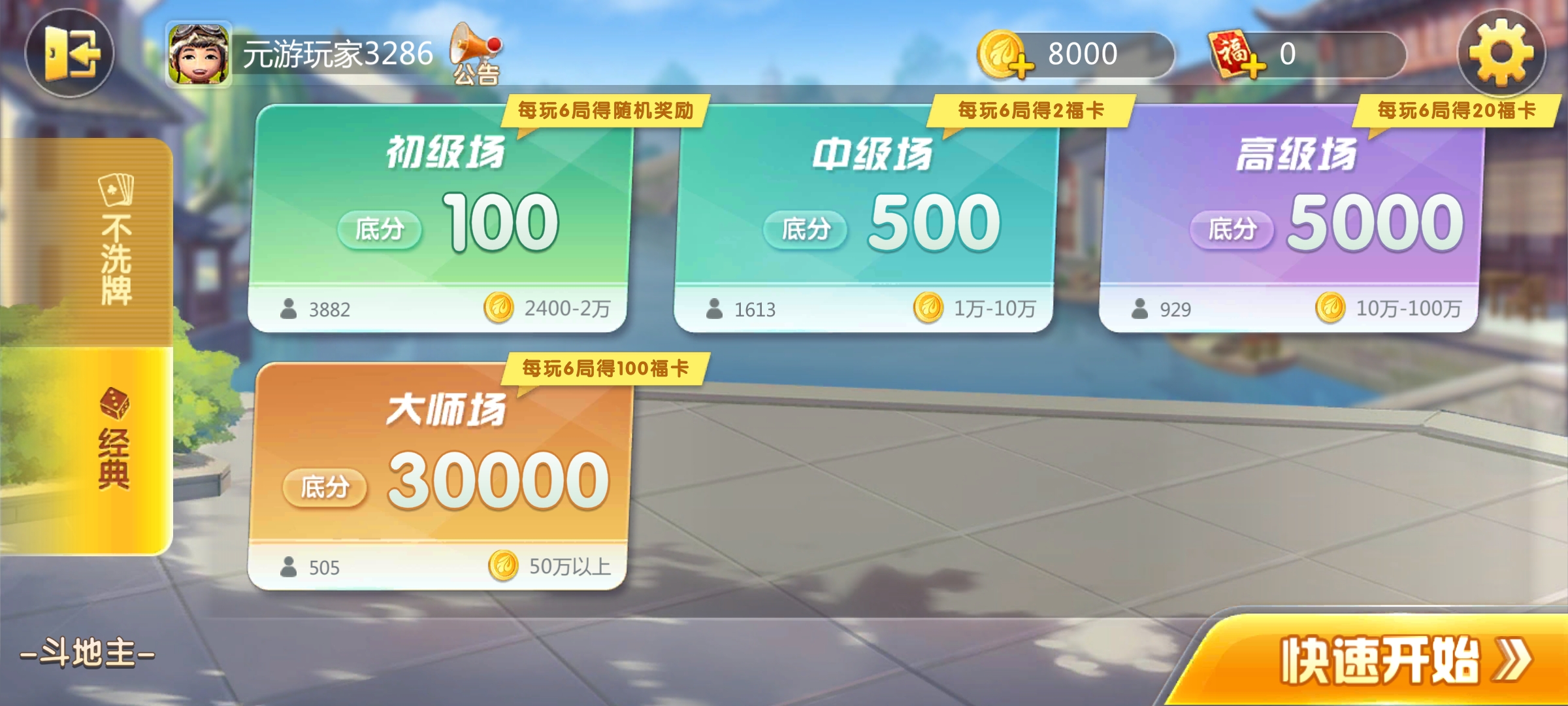 元游斗地主輕松版