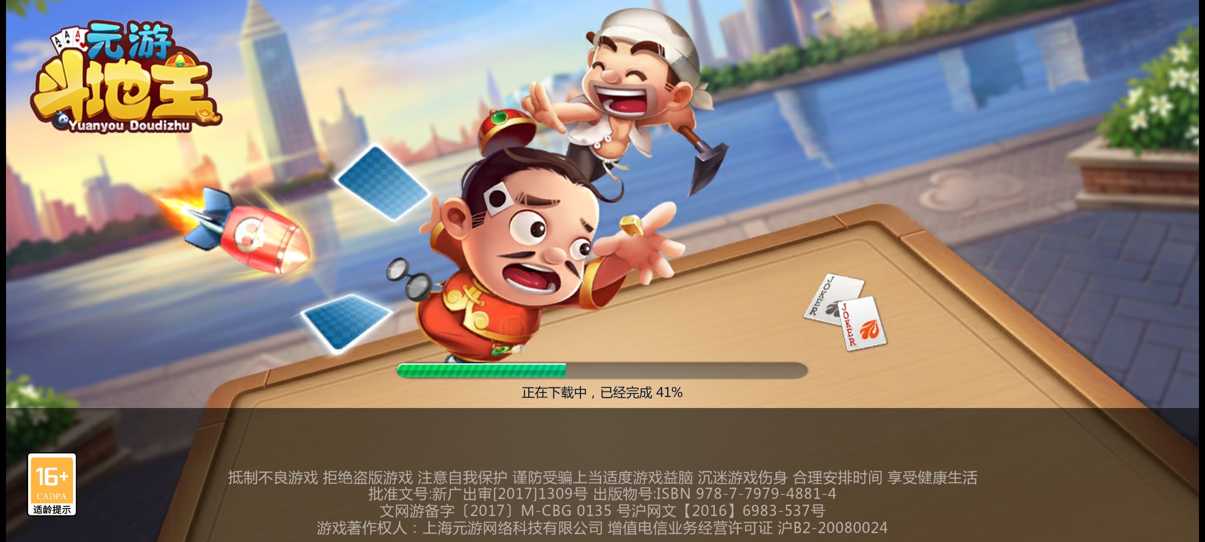 元游斗地主輕松版