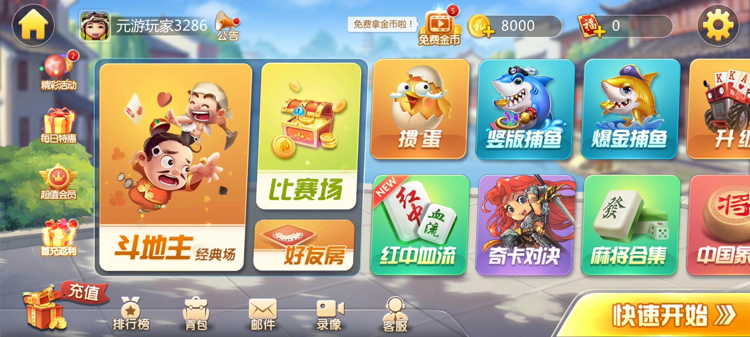 元游斗地主輕松版