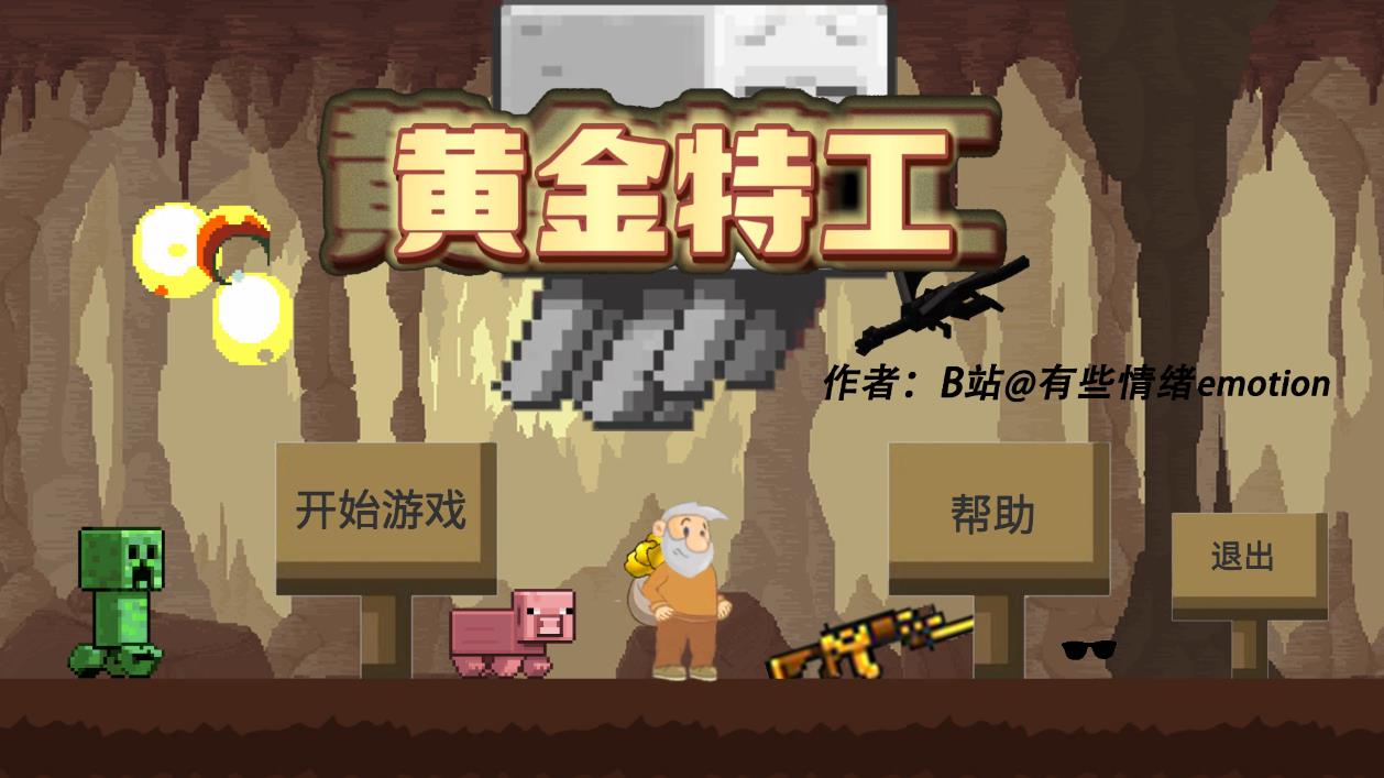 黃金特工手機(jī)游戲