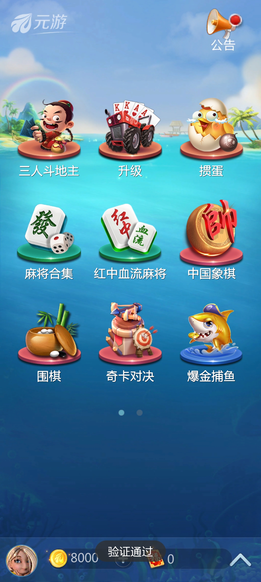 最新版元游中國(guó)象棋