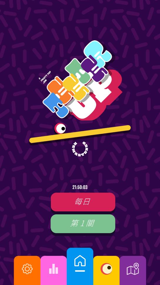 蹺蹺球重制版全新上線