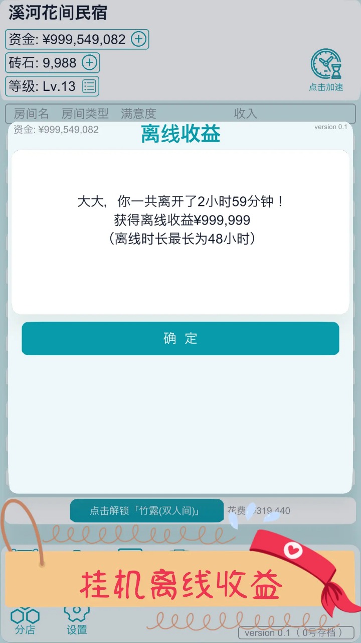 文字放置民宿游戲