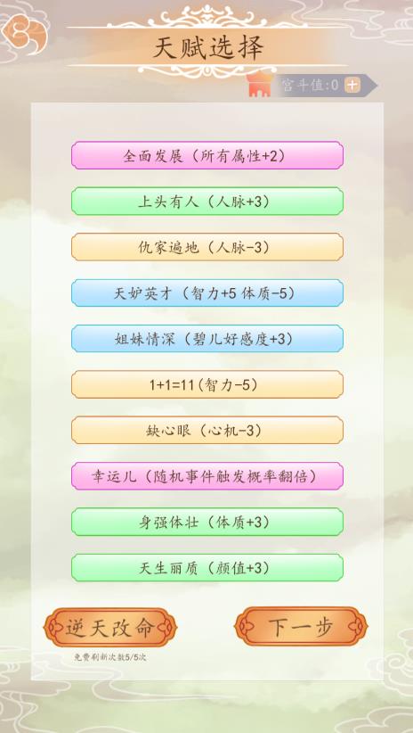 皇宮人生模擬器無廣告