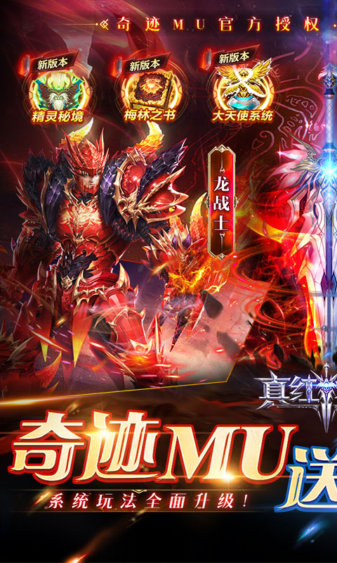 真紅之刃2周年版本更新