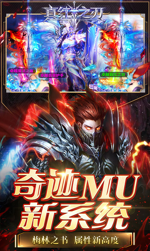 真紅之刃2周年版本更新