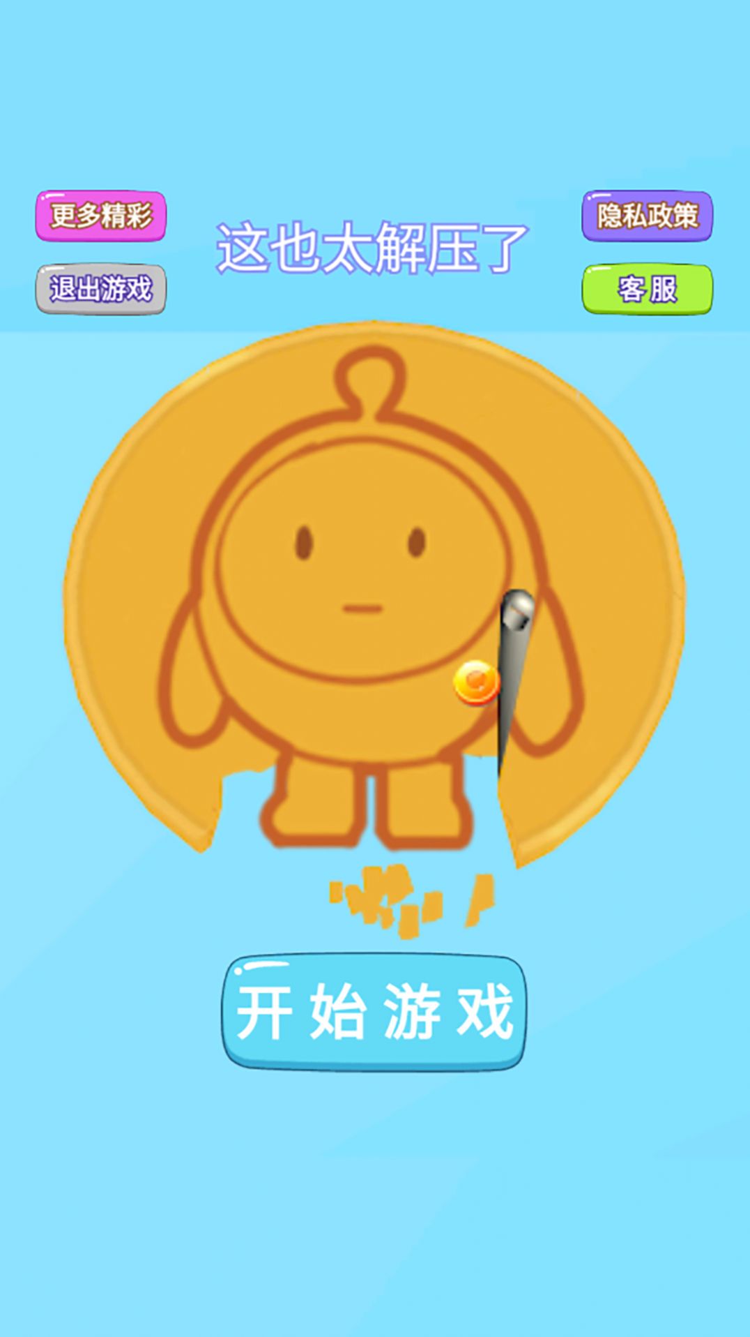 這款A(yù)PP太解壓了官方版