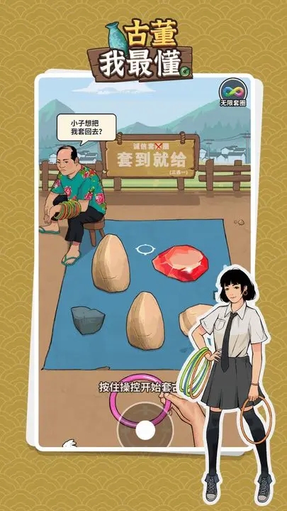 古董我最懂安卓版下載