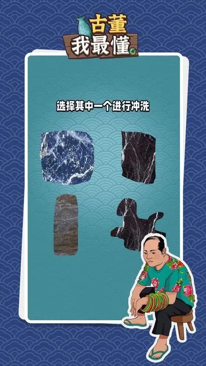古董我最懂安卓版下載