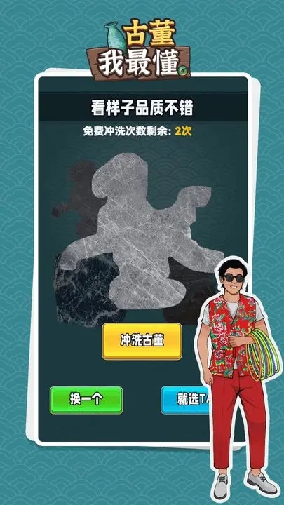 古董我最懂安卓版下載