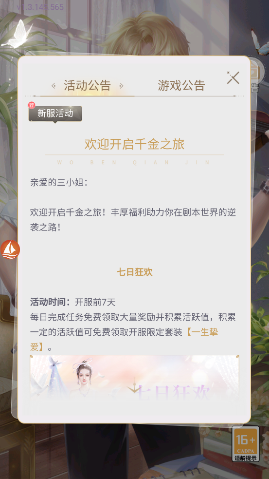 愛戀制作人新版本